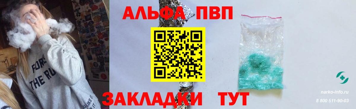 Alpha PVP кристаллы  как найти закладки  Alfa_PVP кристаллы  А ПВП  Батайск  Вход с VPN 