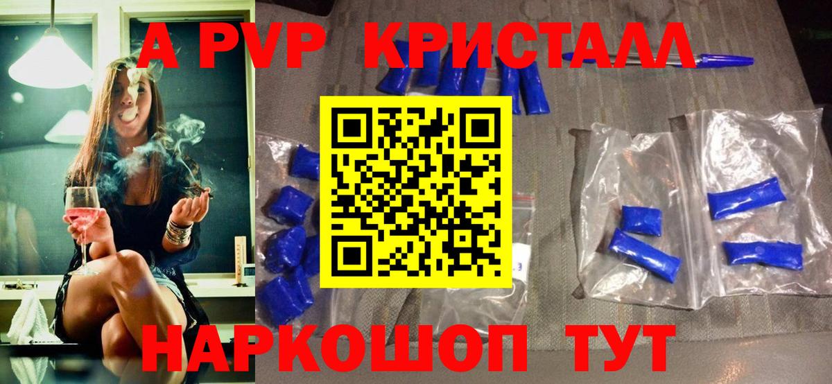 A-PVP VHQ Батайск