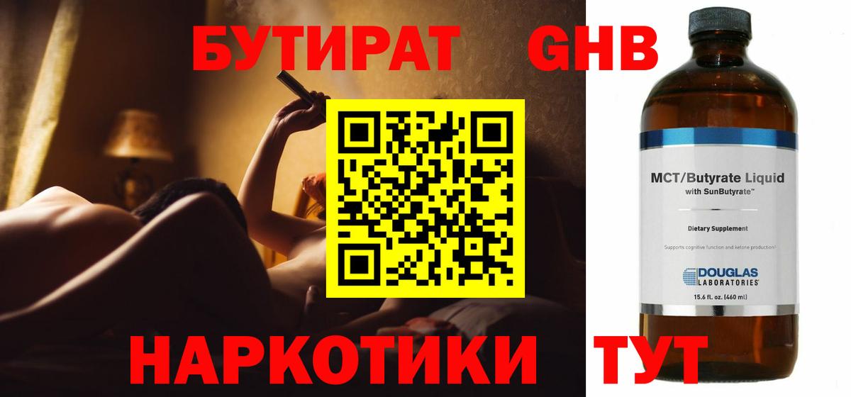 БУТИРАТ бутик  Вход с VPN  Бутират  Батайск 