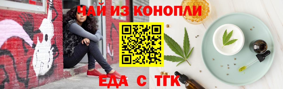 Печенье с ТГК марихуана  Вход с VPN  Батайск 
