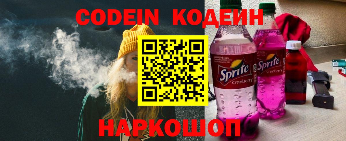 Батайск  Codein напиток Lean (лин)  Вход с VPN  Codein напиток Lean (лин) 