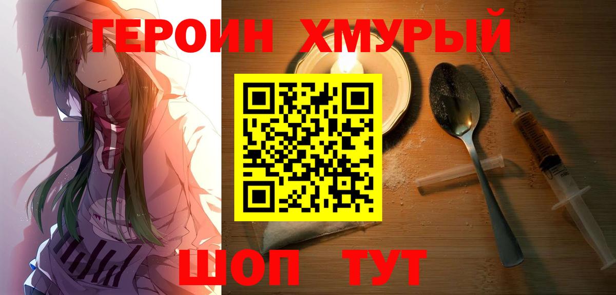 Героин герыч Батайск
