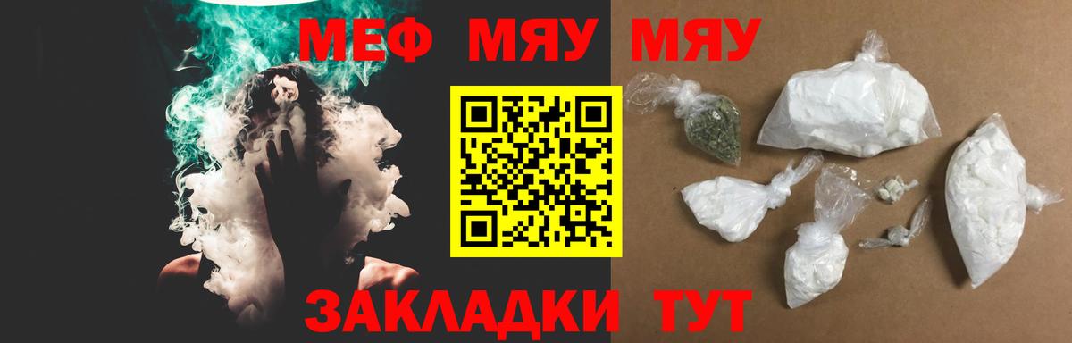 Меф  Батайск